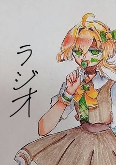 ゲルト飴のラジオ🍭( '-' 🍭 )