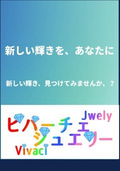 【Ptuber事務所】Vivaci  Jwely(ビバーチェジュエリー)へようこそ。［公式ノート］#0期生寒色担当募集中