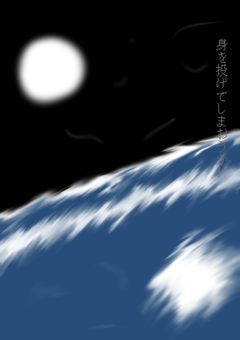 身を投げてしまおうか！