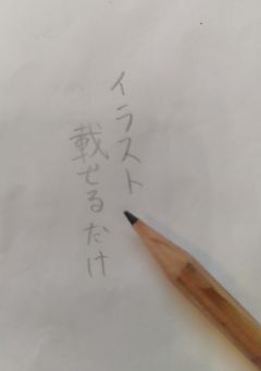 イラスト載せるだけ。