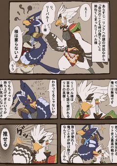 ゼルダの伝説ブレスオブザワイルドの世界に転生したら推しに愛されたんですけど!?