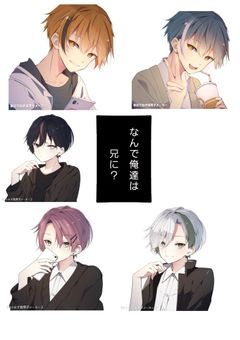 なんで俺達は兄に…/なんで俺は弟に…