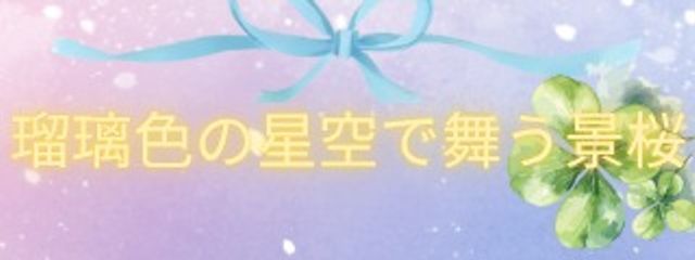 桜霧翠🍀🎨🍏#なんもやる気起きないさんの壁紙画像