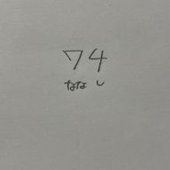 ななしさんのアイコン画像