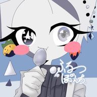 ふるーつぽんち🍓⚫️さんのアイコン画像