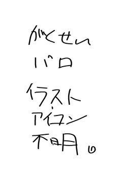 く  そ  イ  タ  イ  よ  。  【mmmr】