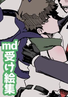 md受け絵集