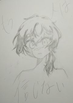 もう人は信じない
