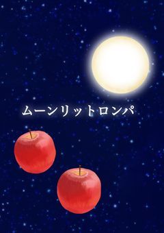 ムーンリットロンパ