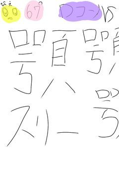 ＿＿＿顎顎大戦争＿始＿＿