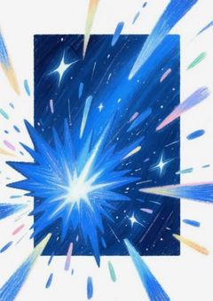あの流星に憧れた