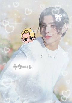 ラウールと体育祭