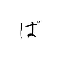 ぱっぱぁやさんのアイコン画像