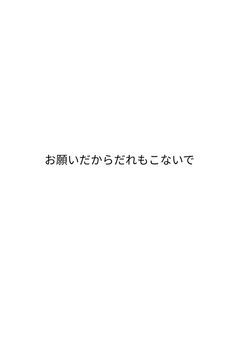 (   ˙꒳˙ )(   ˙꒳˙ )(   ˙꒳˙ )先輩（みたらし団子さん）以外来ないで、見ないで