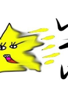 ➕👤、➕☆したいやつここに集合