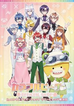 からぴちとシェアハウス