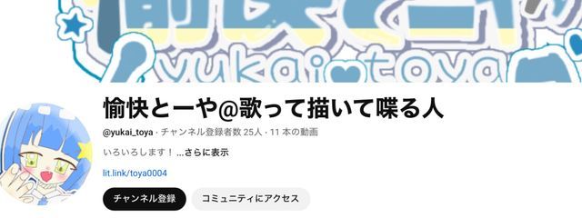 愉快とーや@歌って描いて喋る人　／フォロバ100さんの壁紙画像