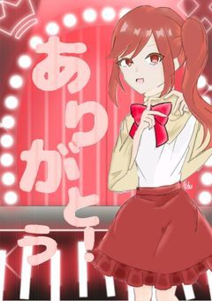 赤葉林檎記念ライブ会場