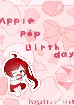 🍎赤葉林檎記念イラスト集🐰