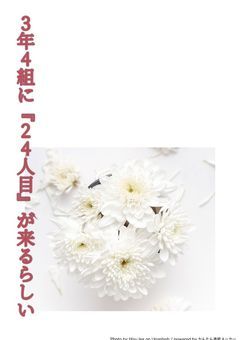 3年4組に『24人目』が来るらしい