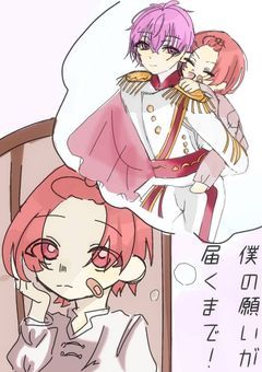 僕の願いが届くまで！