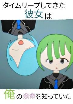 ã¿ã€ã ãªãŒããã圌女ã¯ã俺ã®äœåœãç¥ã£ãŠãã