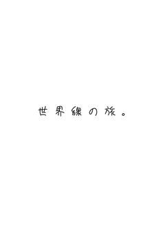 パラレルワールド