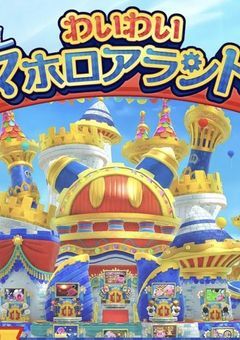 星のカービィ　~ハチャメチャ！ワクワク✨️マホロアランド！~