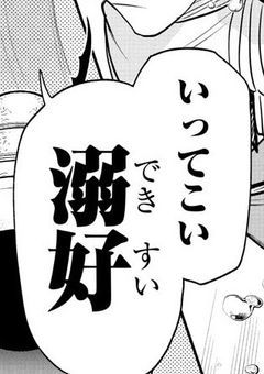 暴君に迫られててウザい