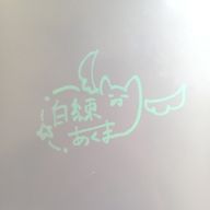 白練悪魔さんのアイコン画像