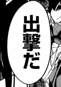 第0部隊、出撃です。