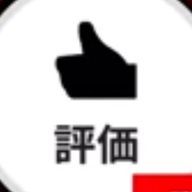 高評価ボタンさんのアイコン画像