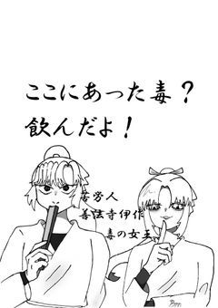 ここにあった毒？飲んだよ！