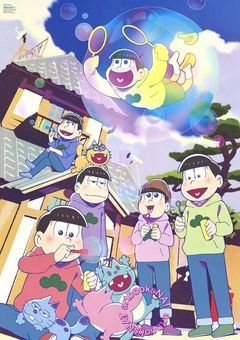 お隣の松野さん