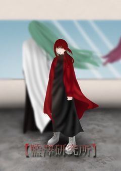 【監澤研究所】