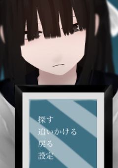 【影踏み】