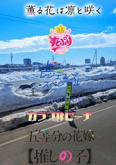 世界が一つに...(新世界へようこそ)