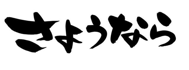 完全無浮上さんの壁紙画像