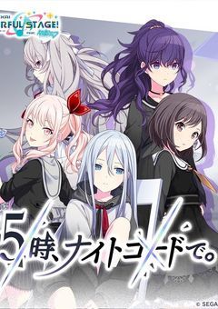 25時、ナイトコードで。と一人の少女（メインストーリー編）