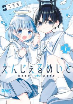 真逆の少女の監視役