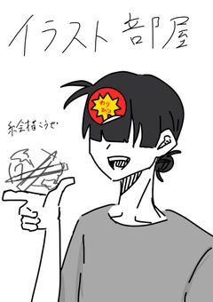 わりびきシールがイラスト投げるとこ（イラスト部屋）