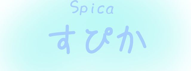 すぴか🦦🌟さんの壁紙画像