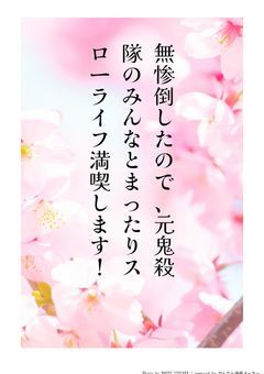 無惨倒したので、元鬼殺隊のみんなとまったりスローライフ満喫します！