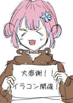 大感謝！！イラストコンテスト！！