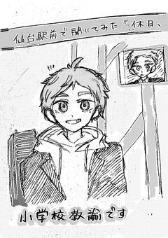 一般人が、一般人じゃなかった【菅原ver】