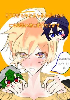 モテ期きたかとるんるんだったのに幼馴染み達に愛されてます