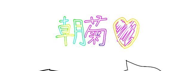 おたちゃそ(腐女子だよ✨️)さんの壁紙画像