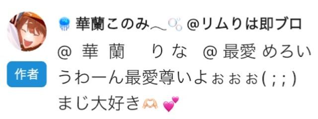 ︎  華  蘭     り な   @ 最愛 めろい さんの壁紙画像