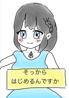 そっからはじめるんですか