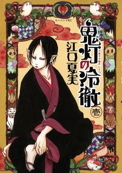 火事のせいで死んだら鬼神の恋人になりました（色々やります！反応集とか〇〇ゲームとか多分短編集）